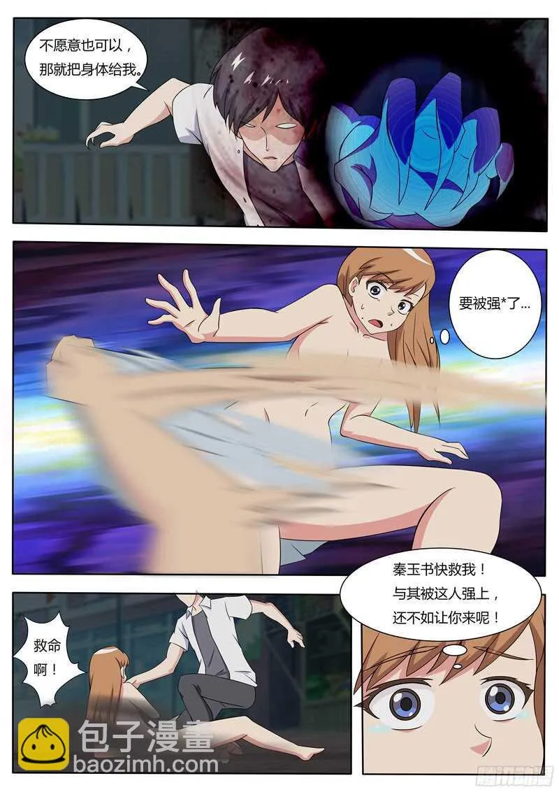 第44话 妖化的苏越 第7页