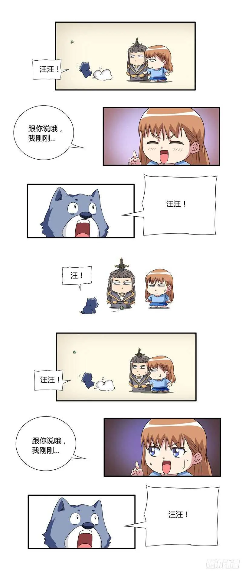 第44话 妖化的苏越 第11页