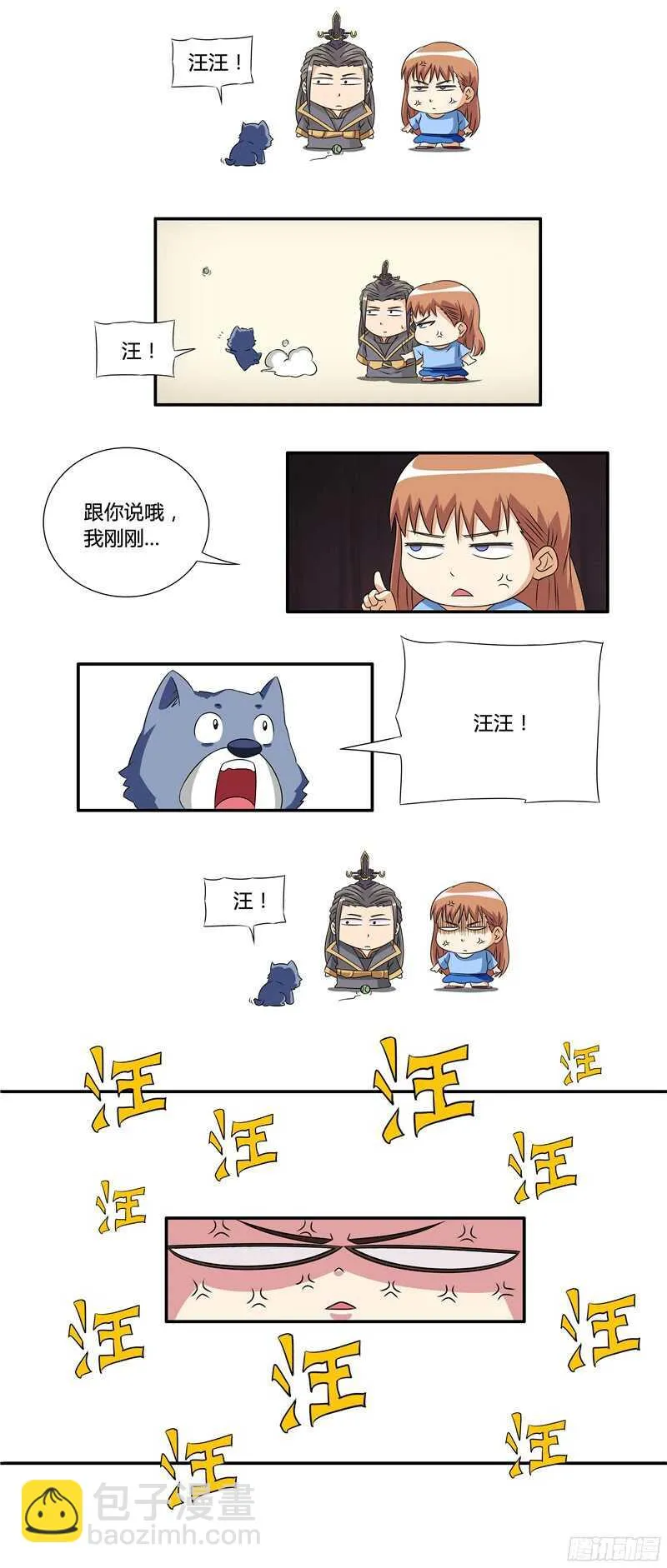 第44话 妖化的苏越 第12页