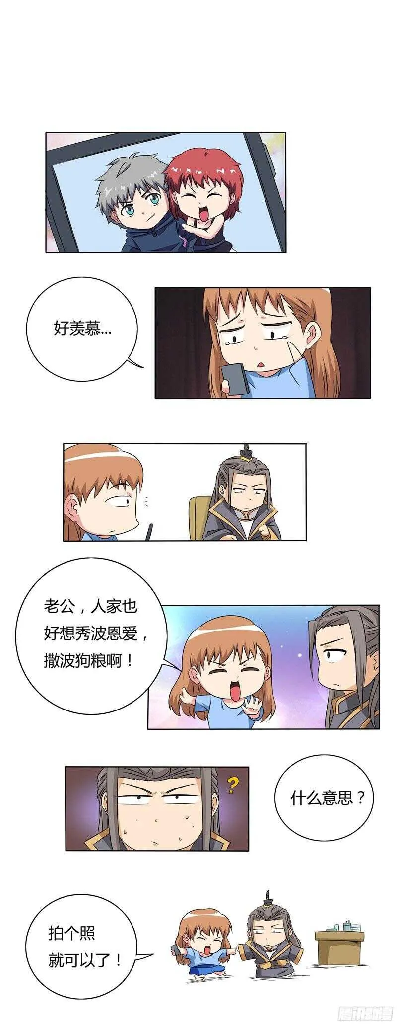 第45话 再次出现的乔小菲 第11页