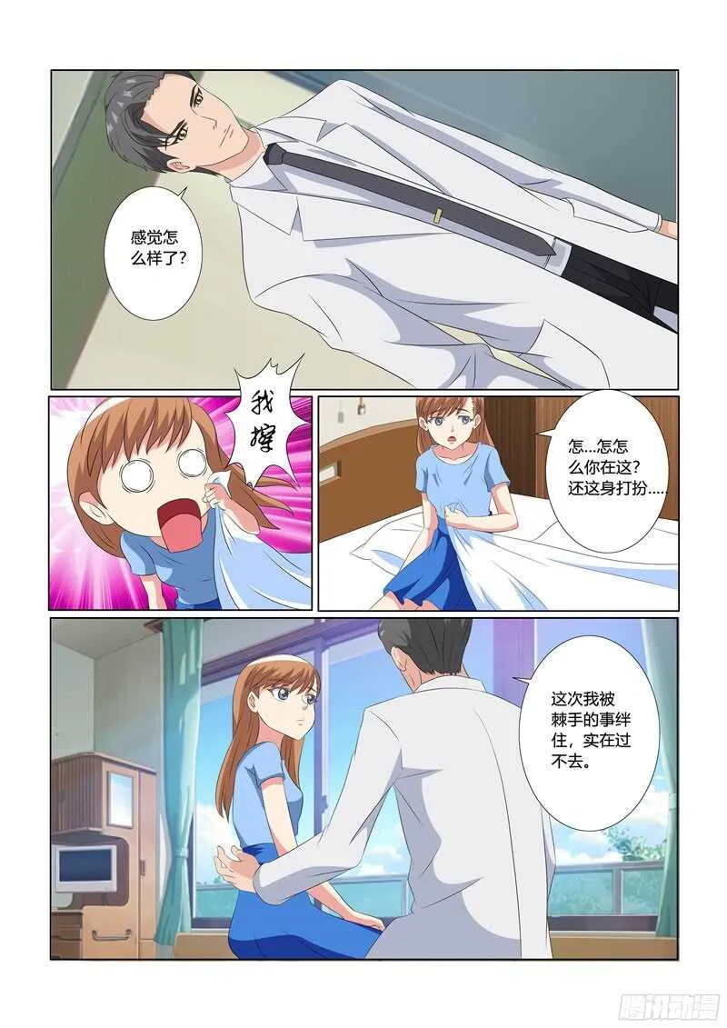 第46话 搬离宿舍 第3页