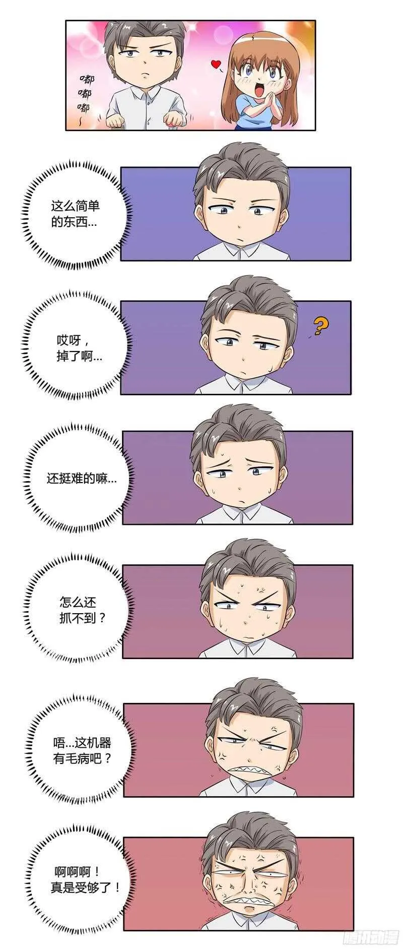 第46话 搬离宿舍 第13页