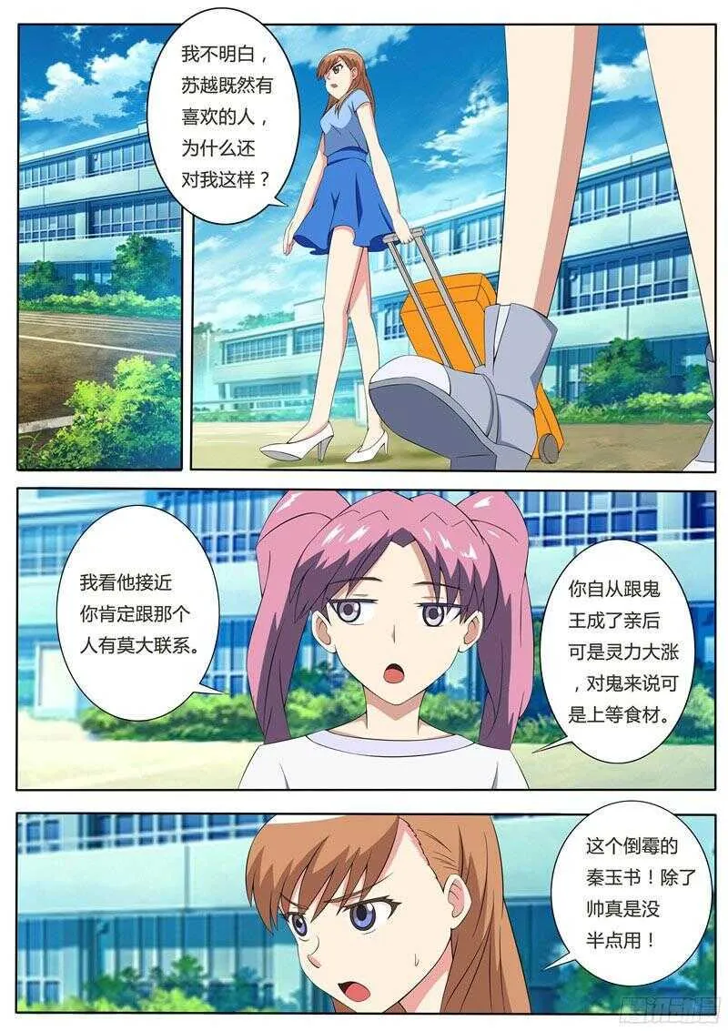 第48话 苏越死了 第6页