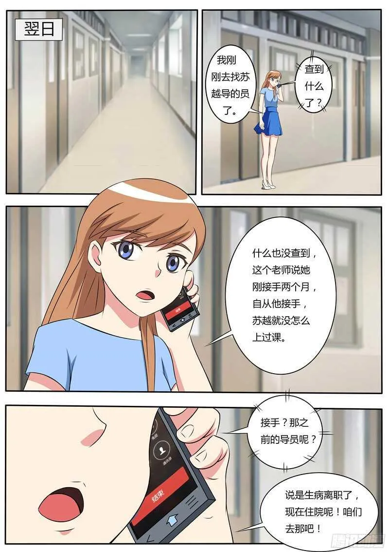 第48话 苏越死了 第8页