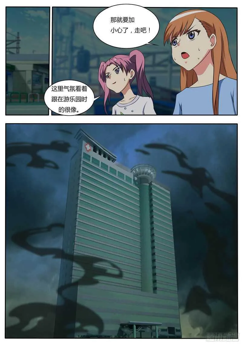 第48话 苏越死了 第9页