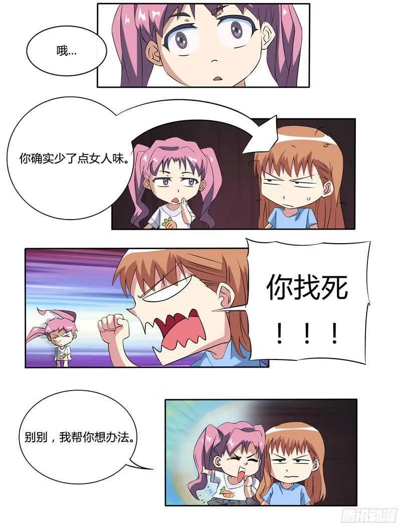 第48话 苏越死了 第11页