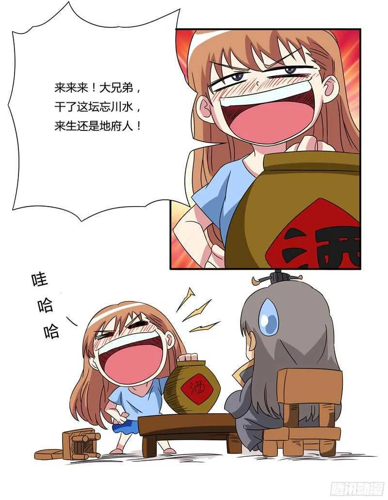 第48话 苏越死了 第15页