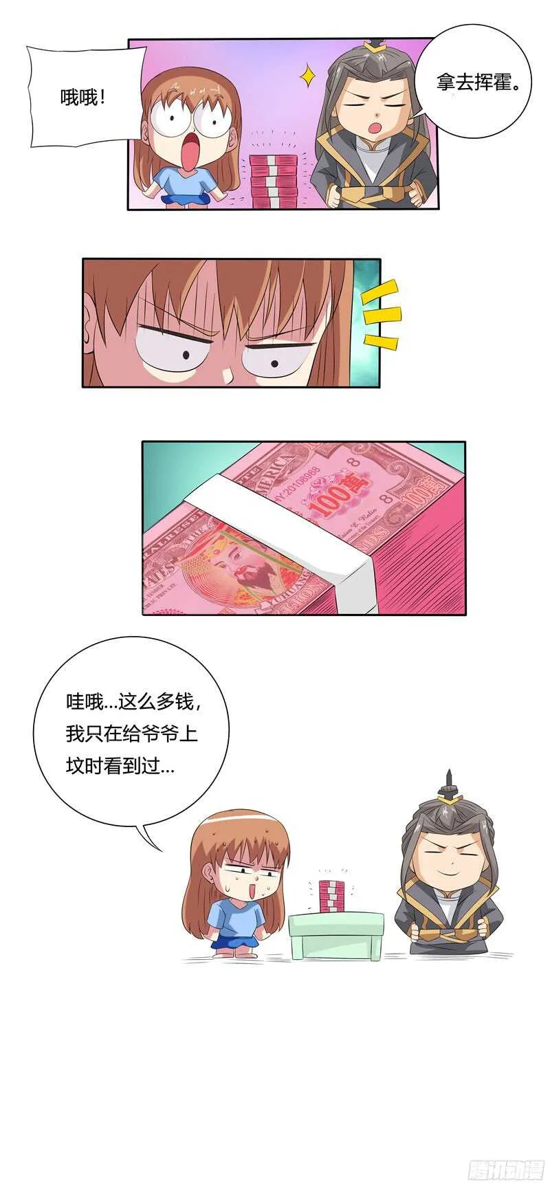 第49话 病房中的苏越 第12页