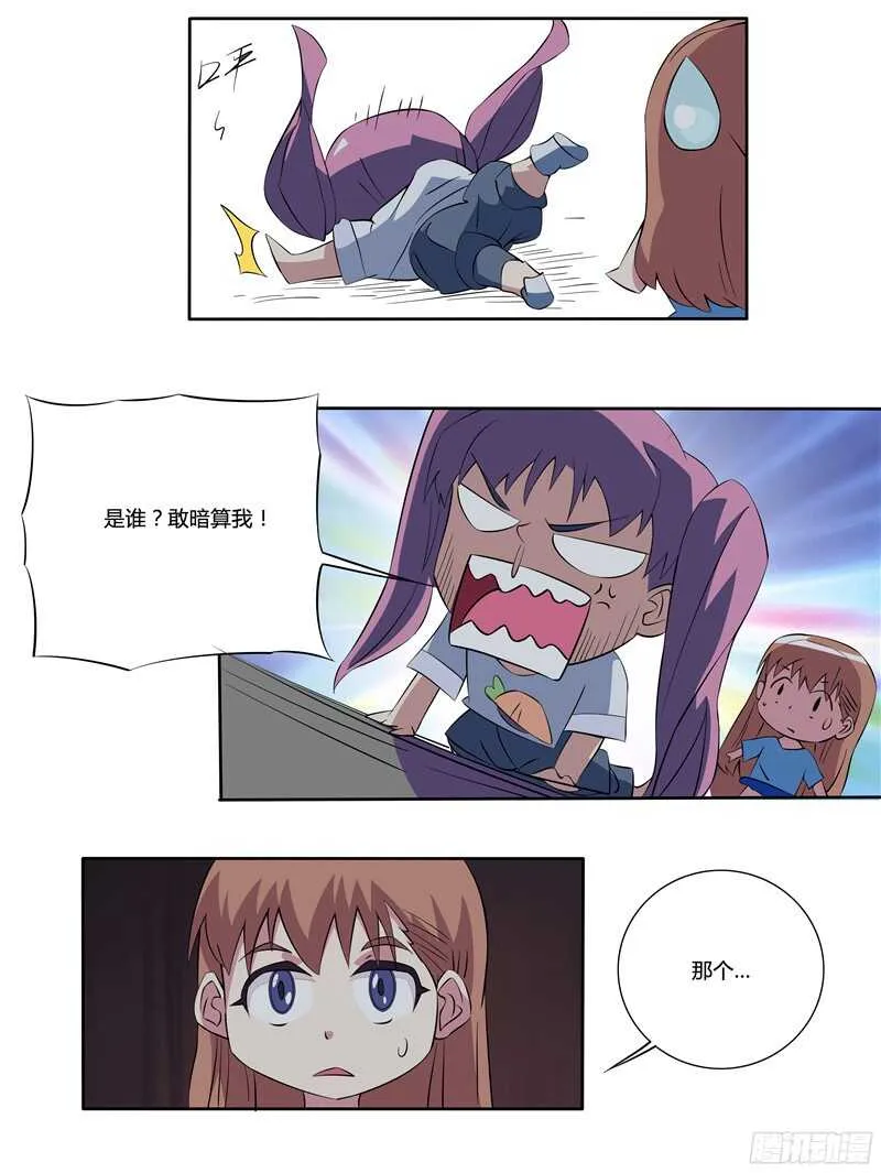 第50话 苏越喜欢的人 第11页