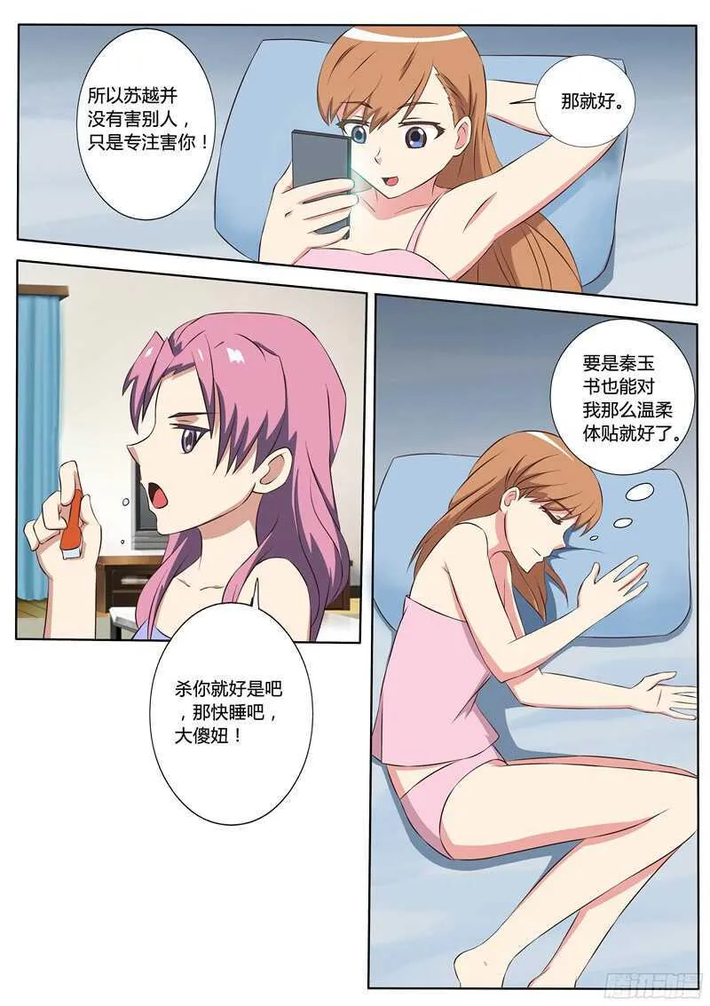 第51话 温柔的鬼王 第5页