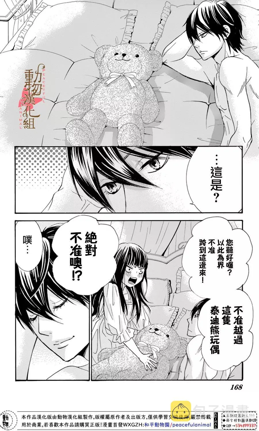 番外篇 第6页