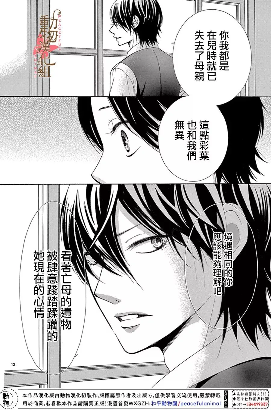 第15话 第12页