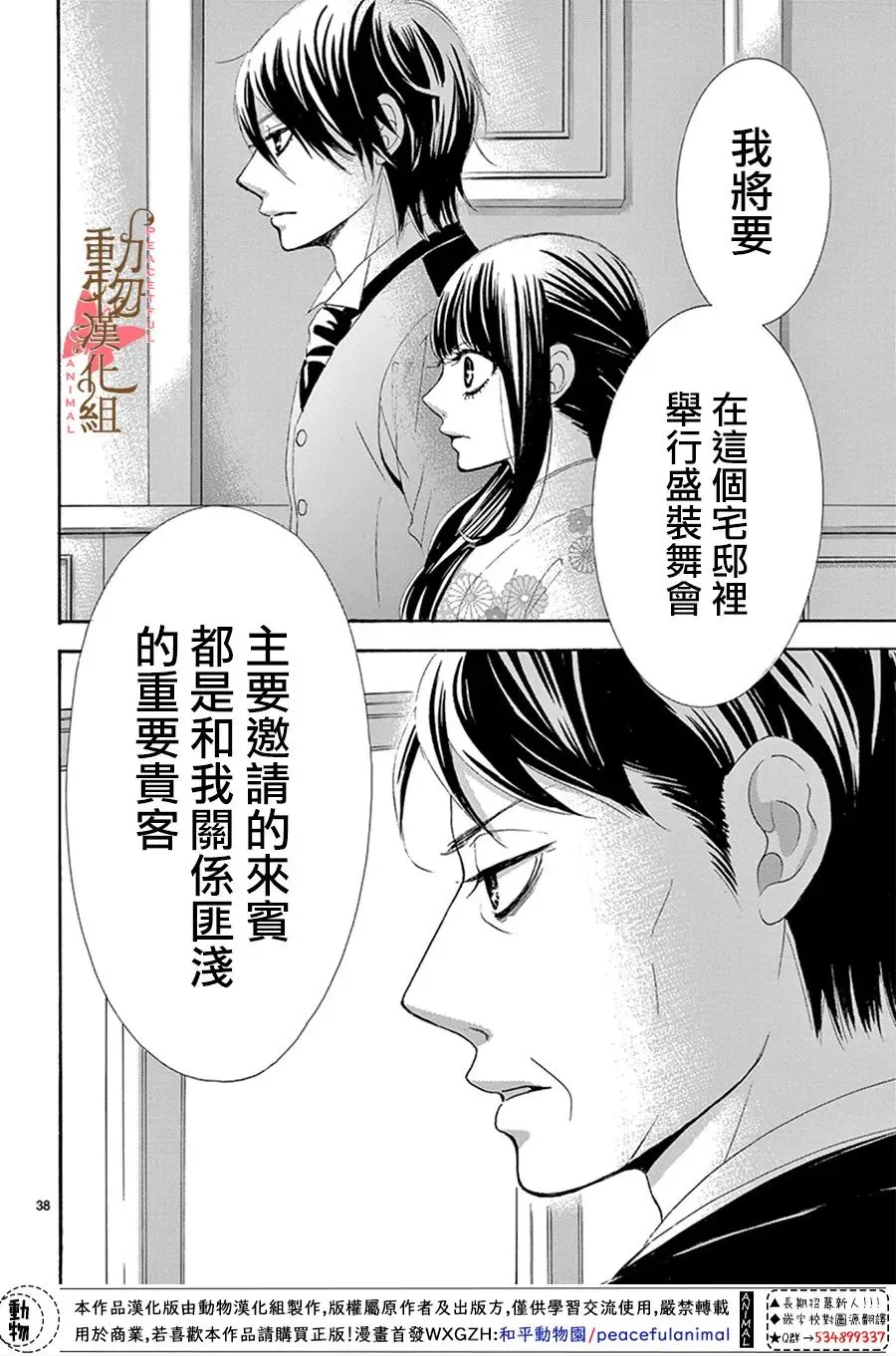 第15话 第38页