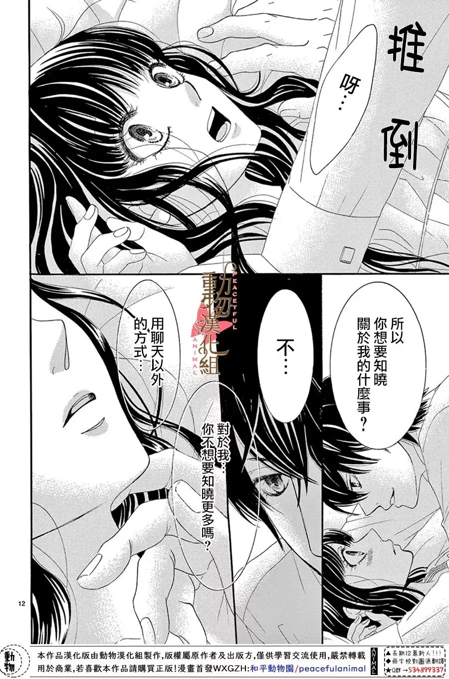 第13话 第12页