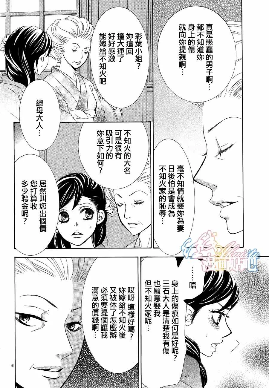 第3话 第8页