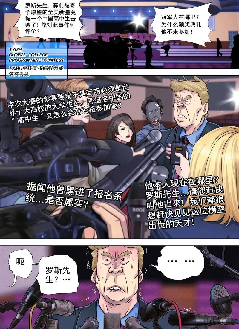 老板是天神？（上） 第2页
