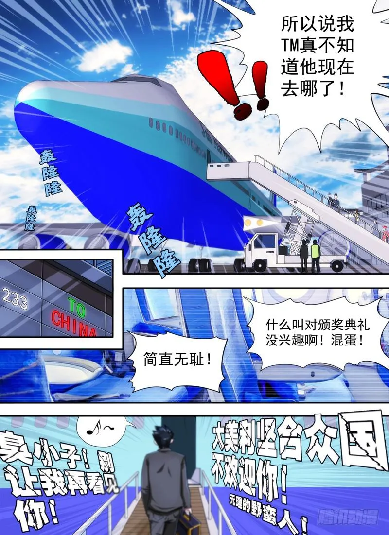 老板是天神？（上） 第4页