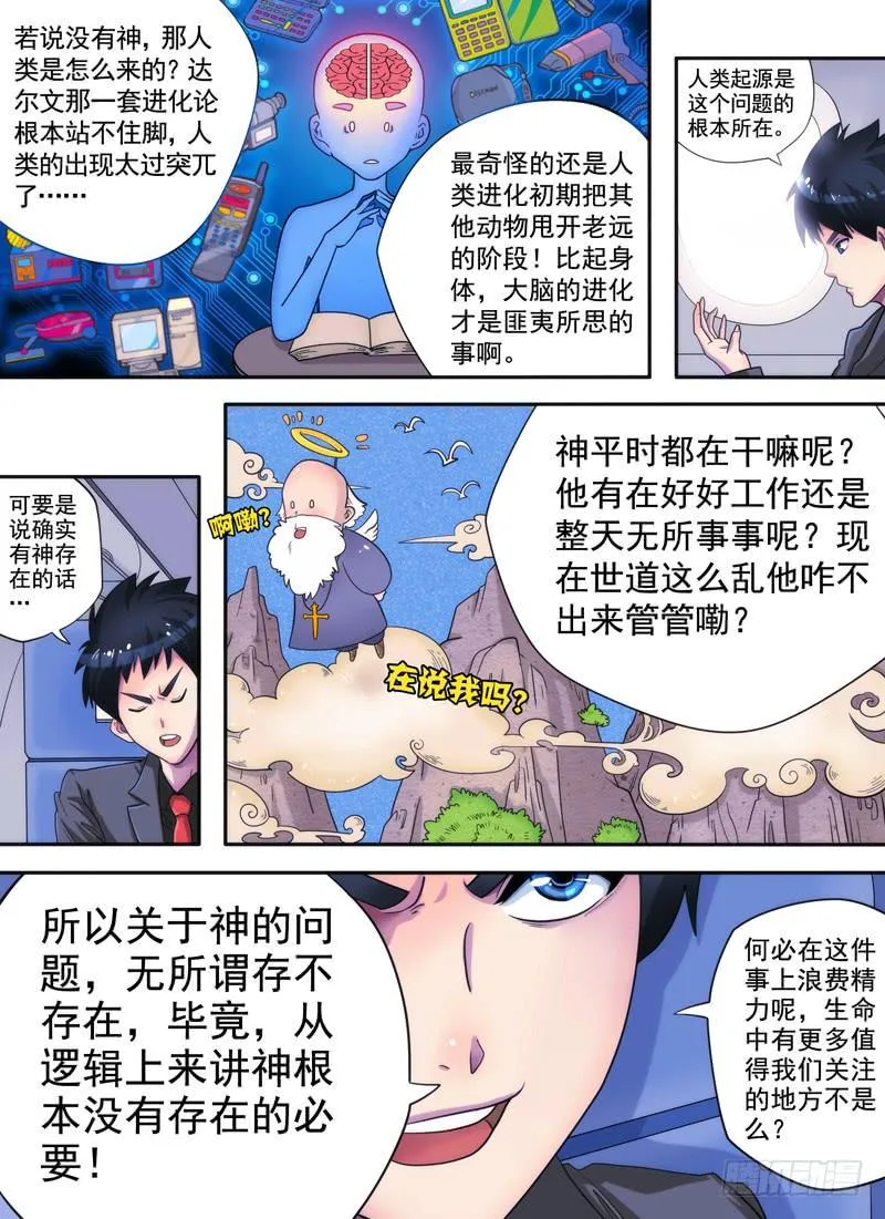 老板是天神？（上） 第7页