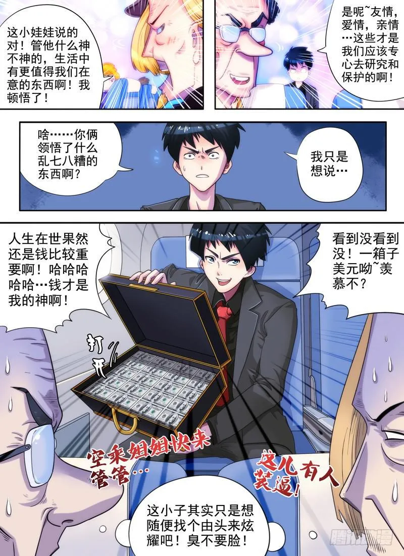 老板是天神？（上） 第8页