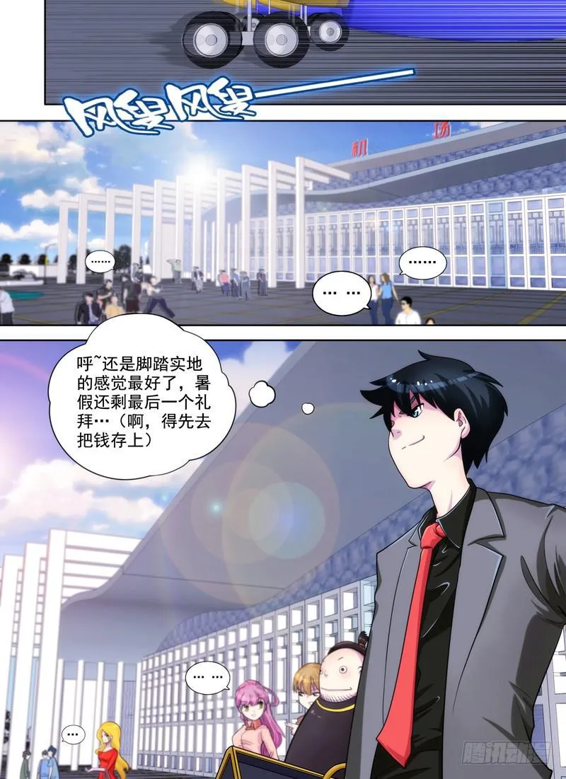 老板是天神？（上） 第9页