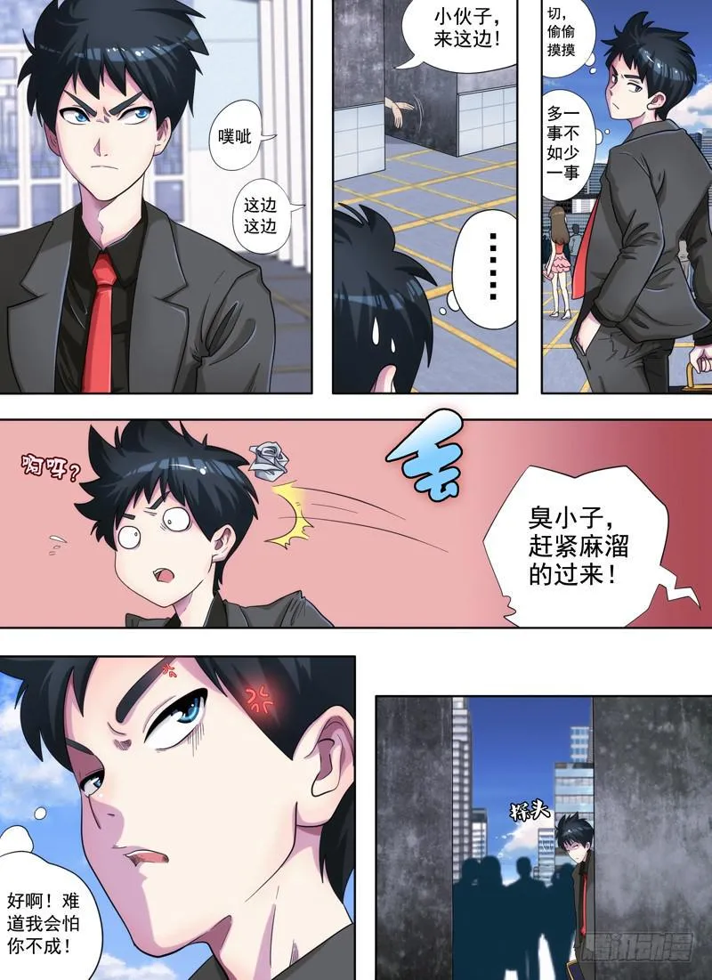 老板是天神？（上） 第10页