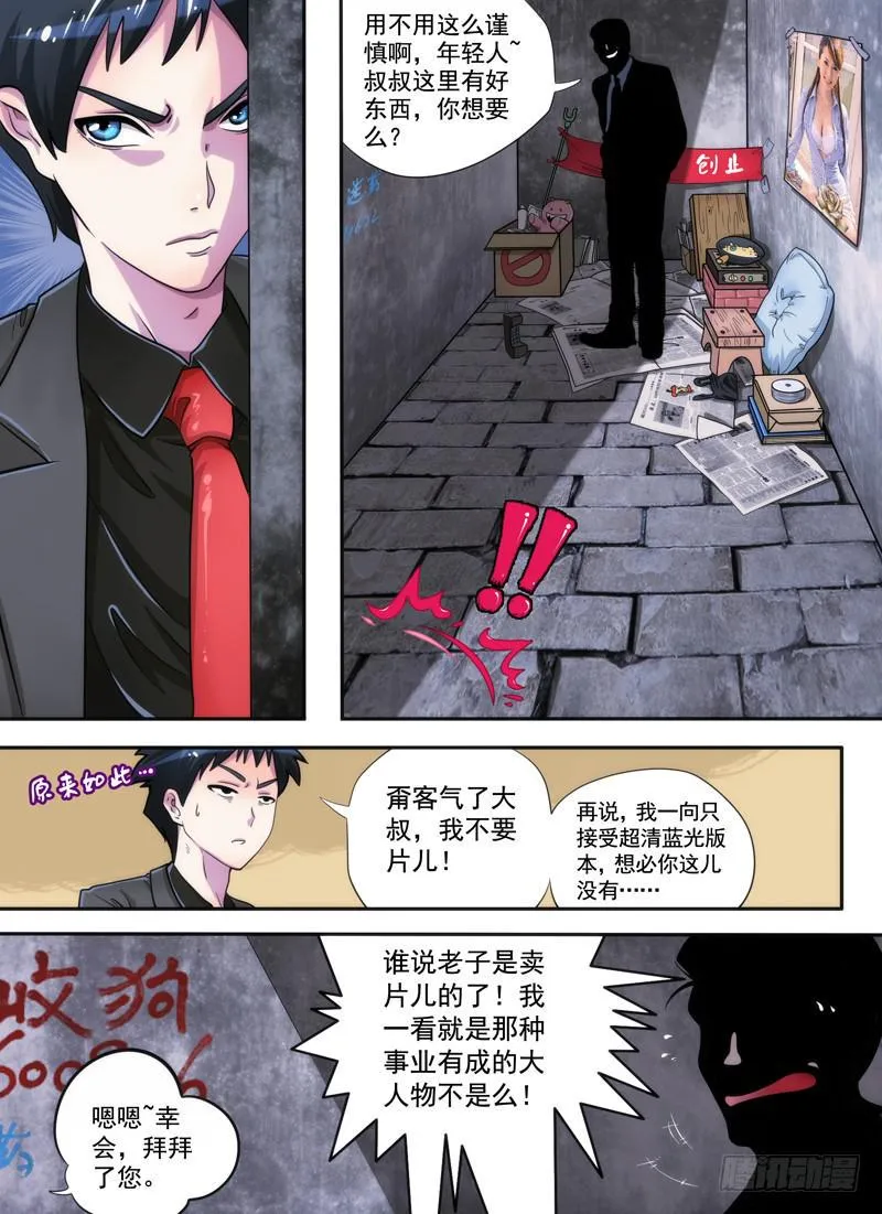 老板是天神？（上） 第11页