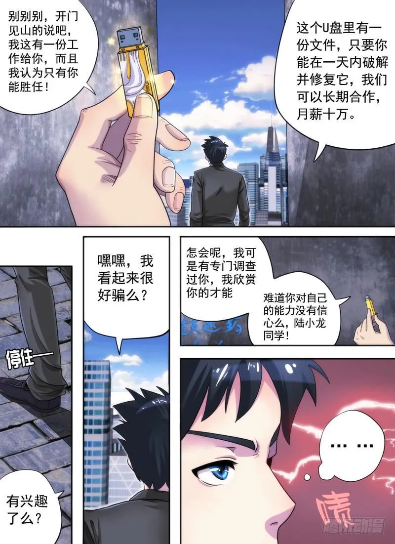老板是天神？（上） 第12页