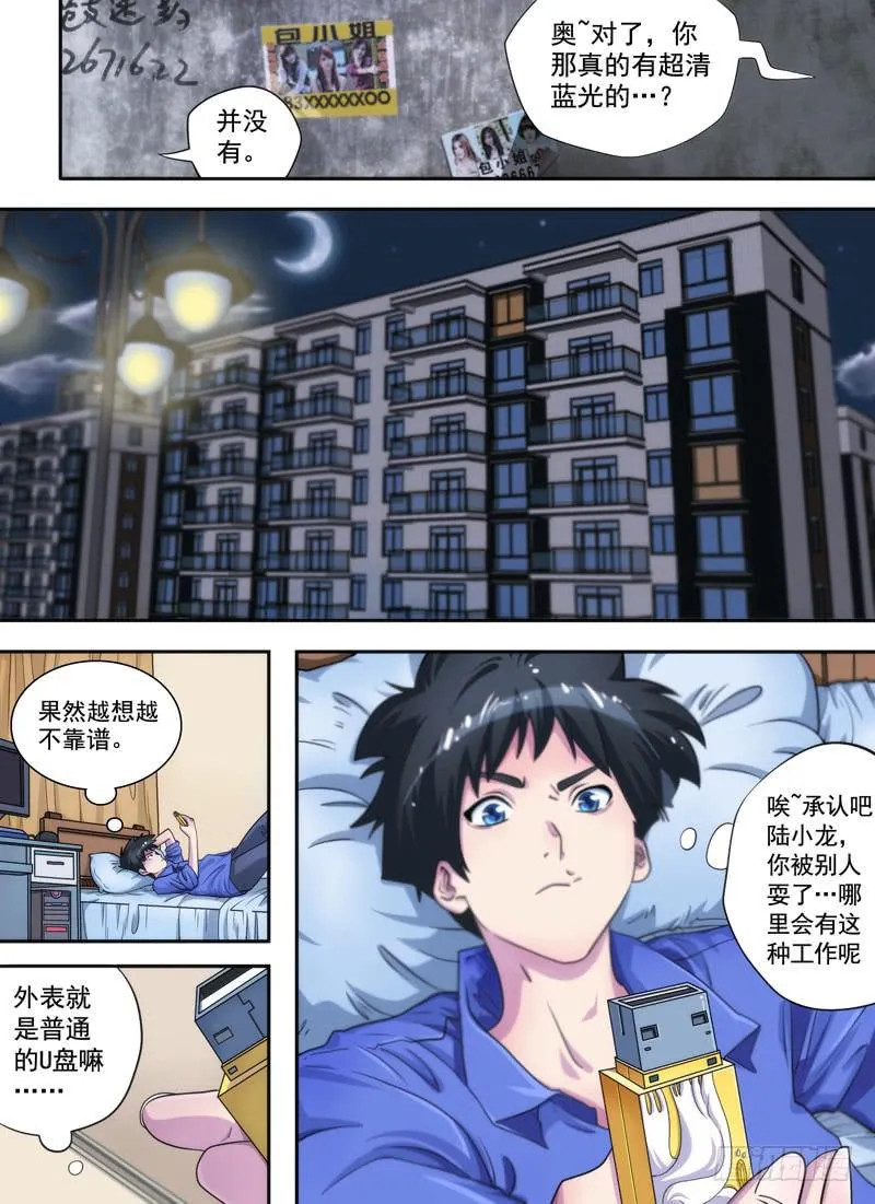 老板是天神？（上） 第13页