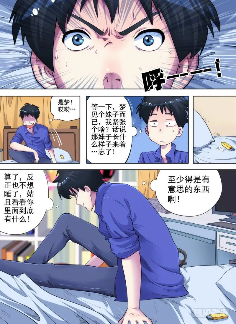 老板是天神？（上） 第16页