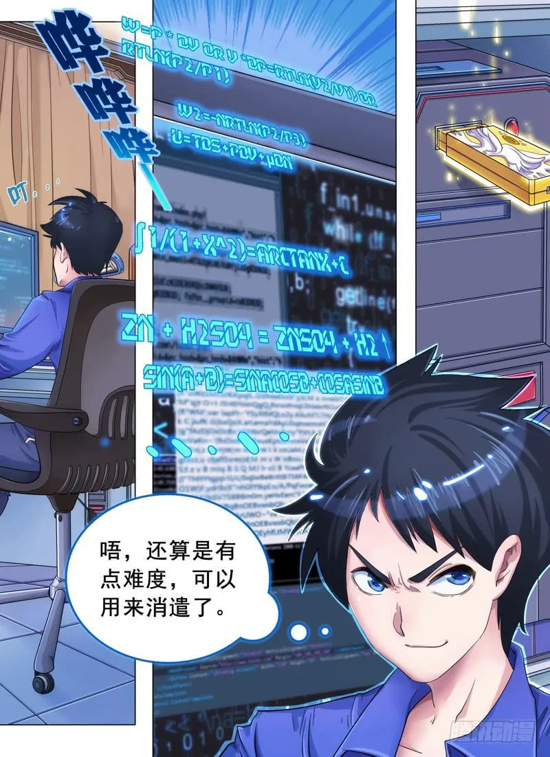 老板是天神？（上） 第17页