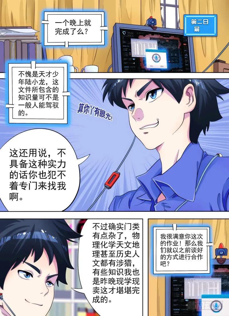 老板是天神？（上） 第19页