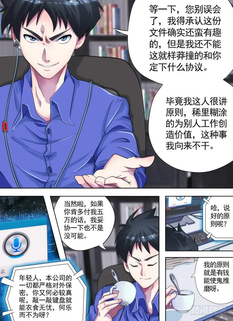 老板是天神？（上） 第20页