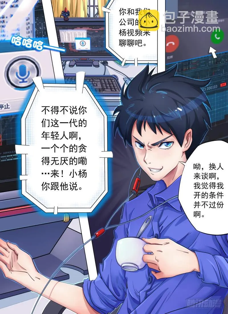 老板是天神？（上） 第21页
