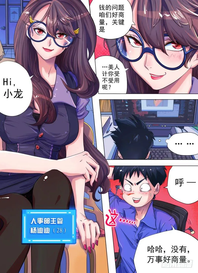 老板是天神？（上） 第22页