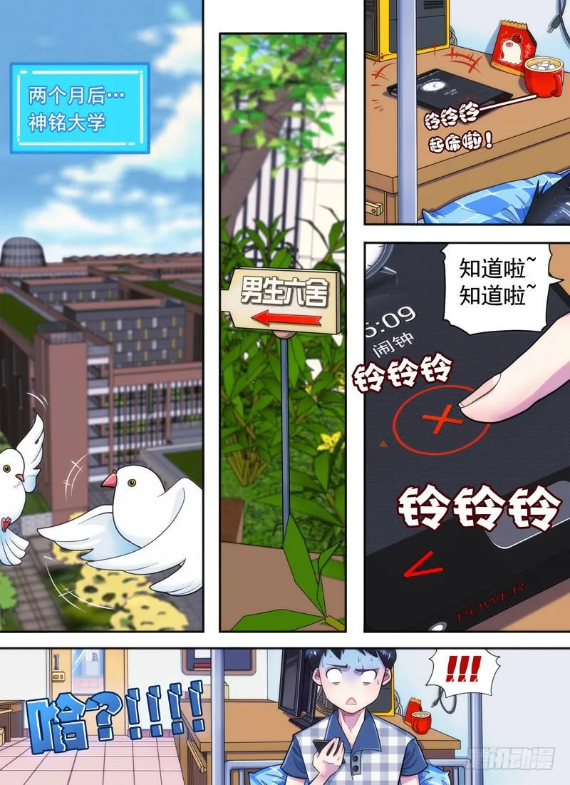 老板是天神？（上） 第23页