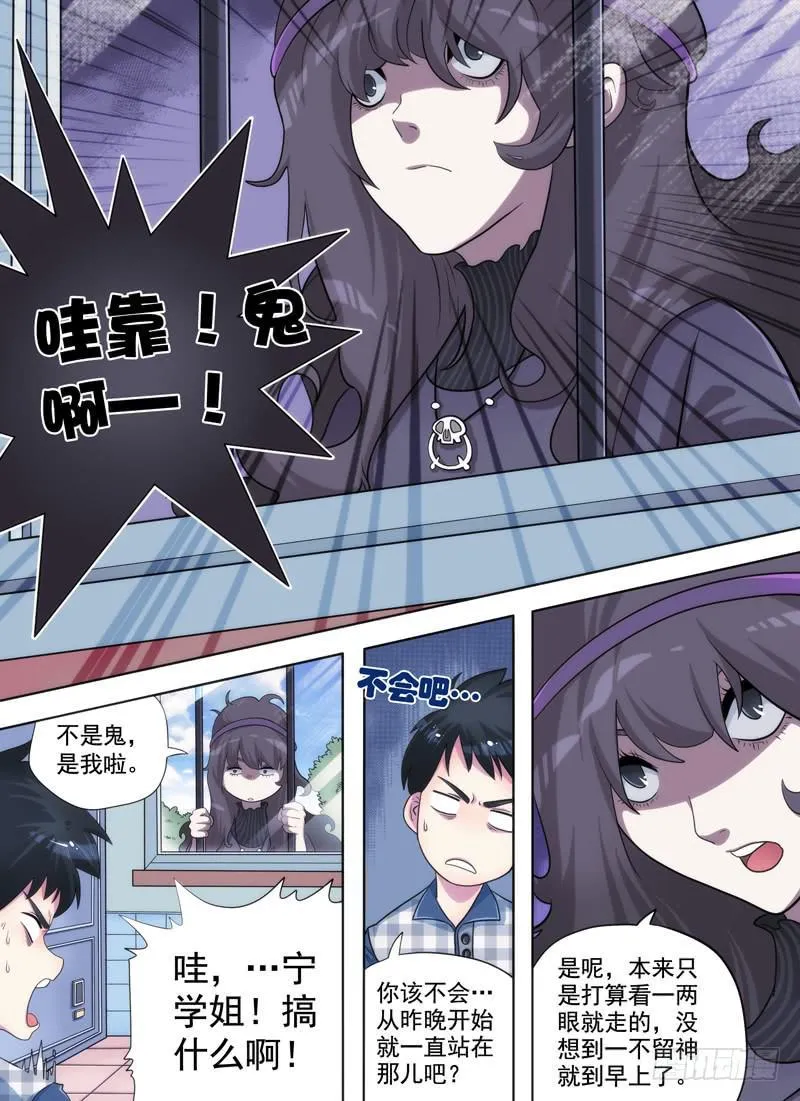 老板是天神？（上） 第24页