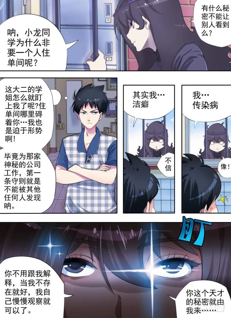 老板是天神？（上） 第25页