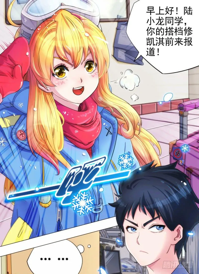 老板是天神？（上） 第27页