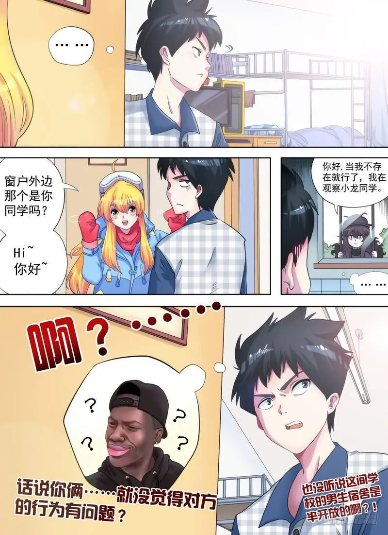 老板是天神？（上） 第28页
