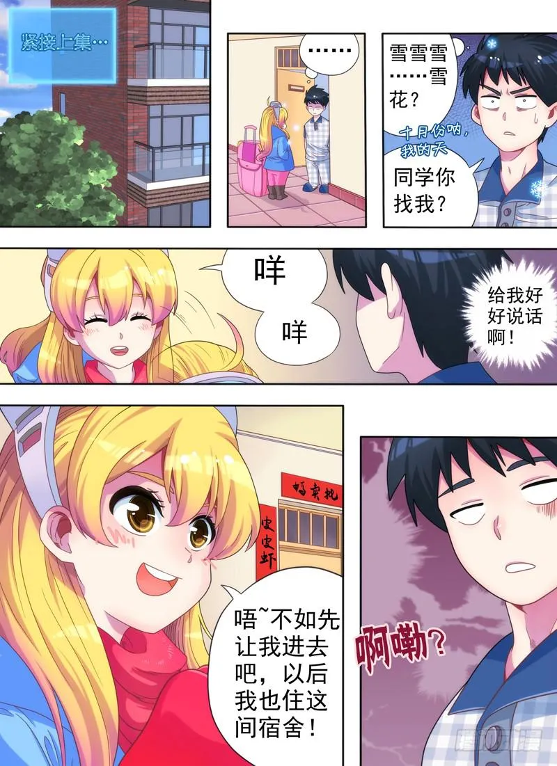 老板是天神？（下） 第1页