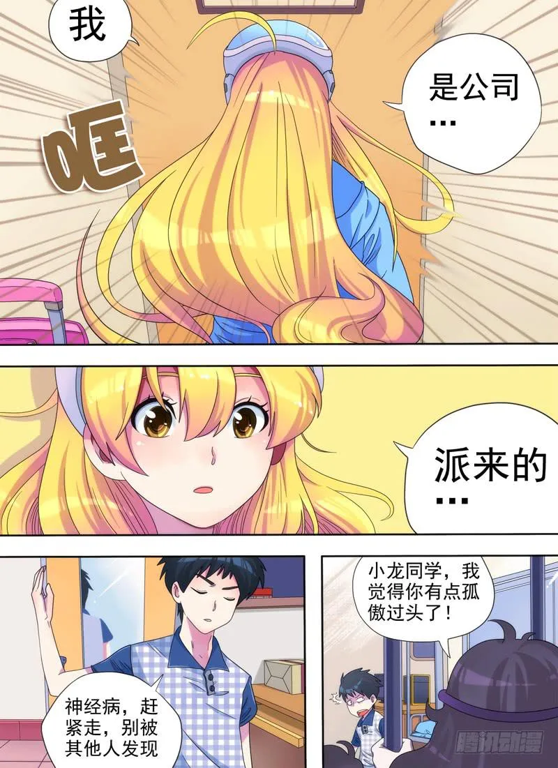 老板是天神？（下） 第2页