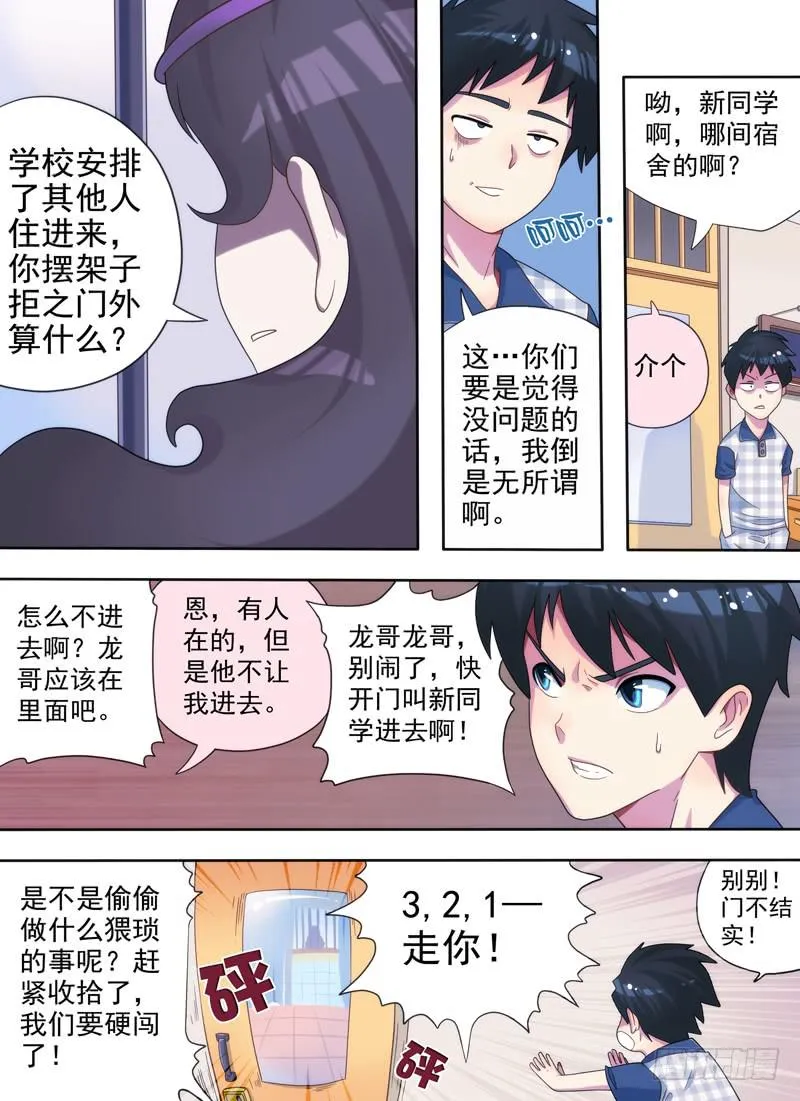 老板是天神？（下） 第3页