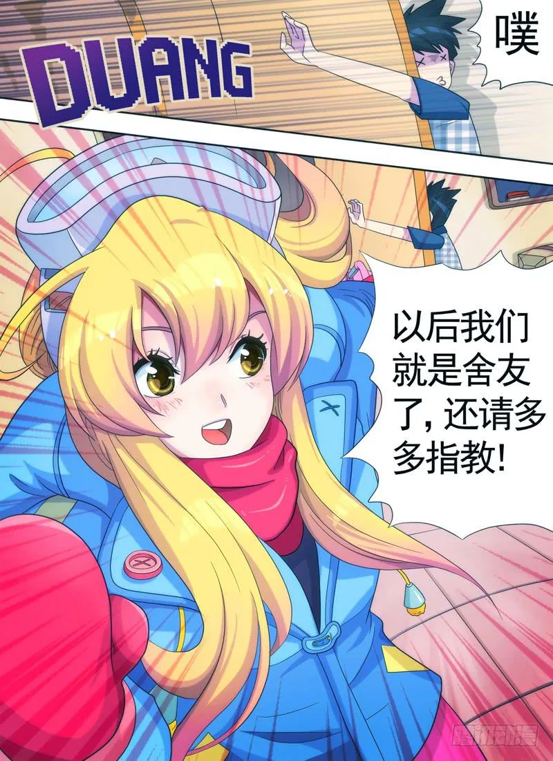老板是天神？（下） 第4页