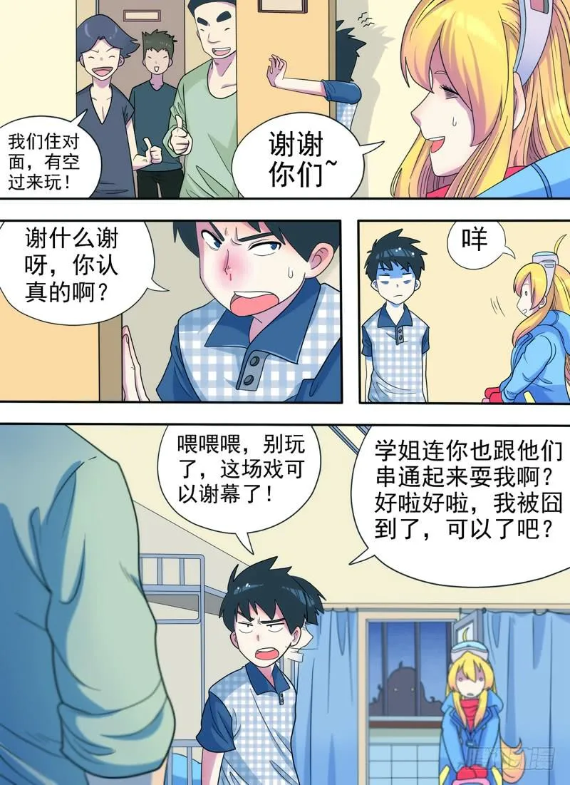 老板是天神？（下） 第5页