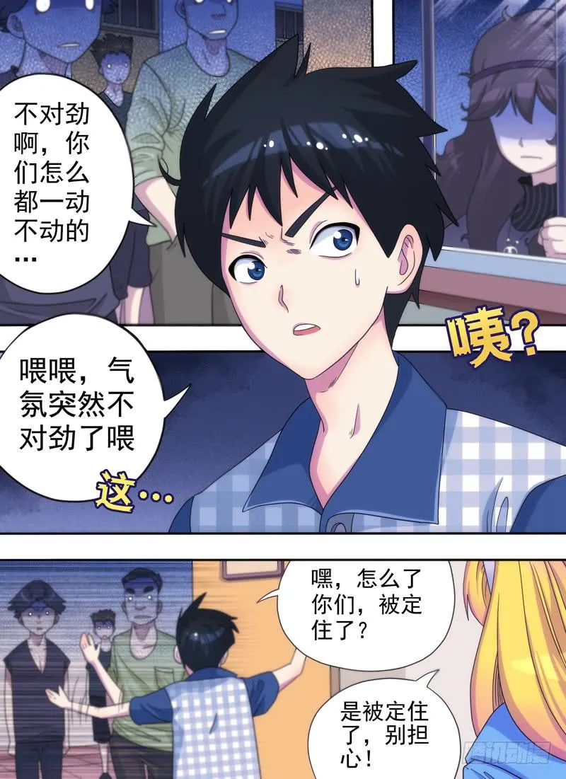 老板是天神？（下） 第6页