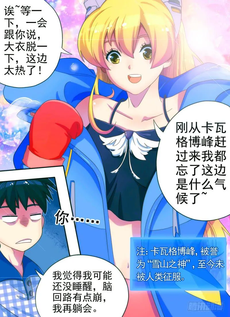 老板是天神？（下） 第7页