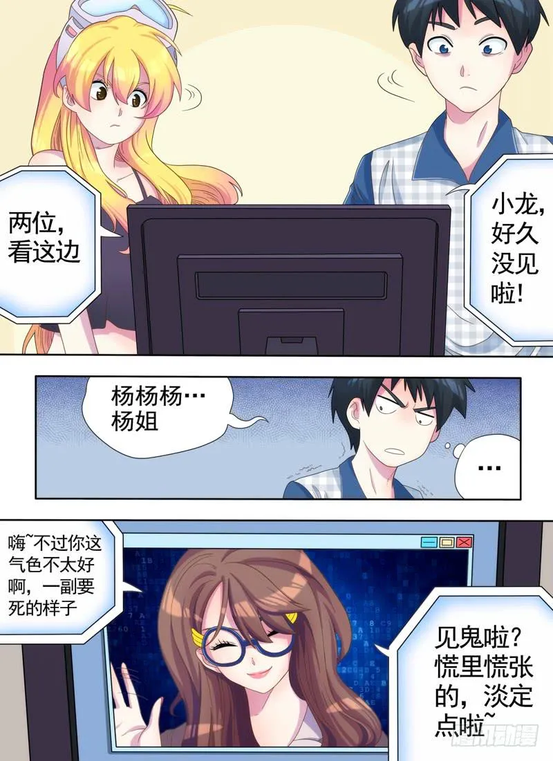 老板是天神？（下） 第8页