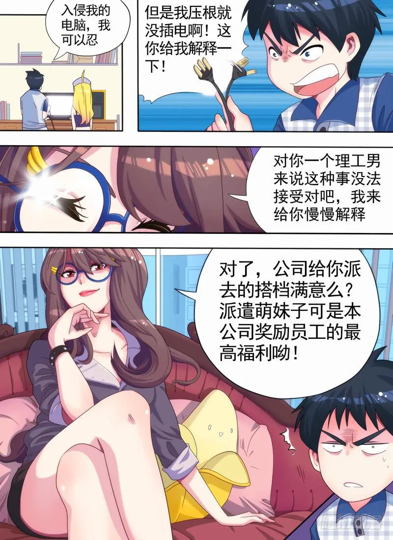 老板是天神？（下） 第9页