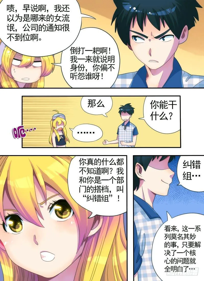 老板是天神？（下） 第10页