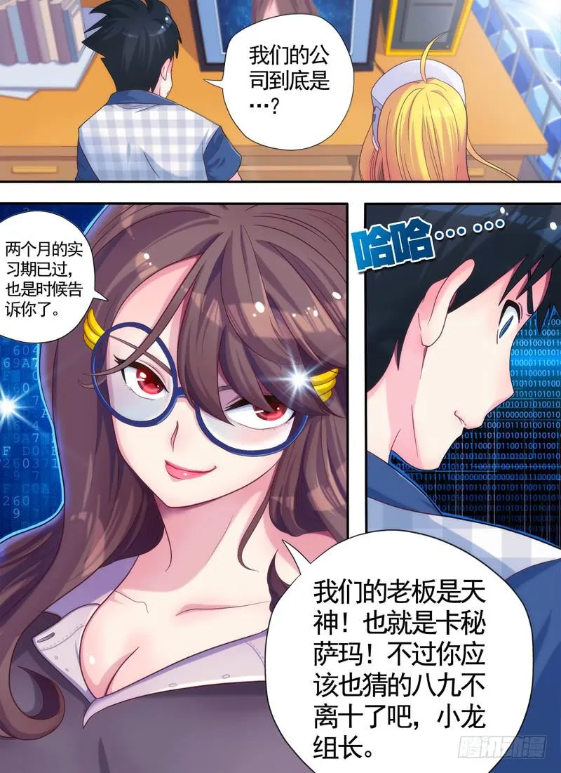 老板是天神？（下） 第11页